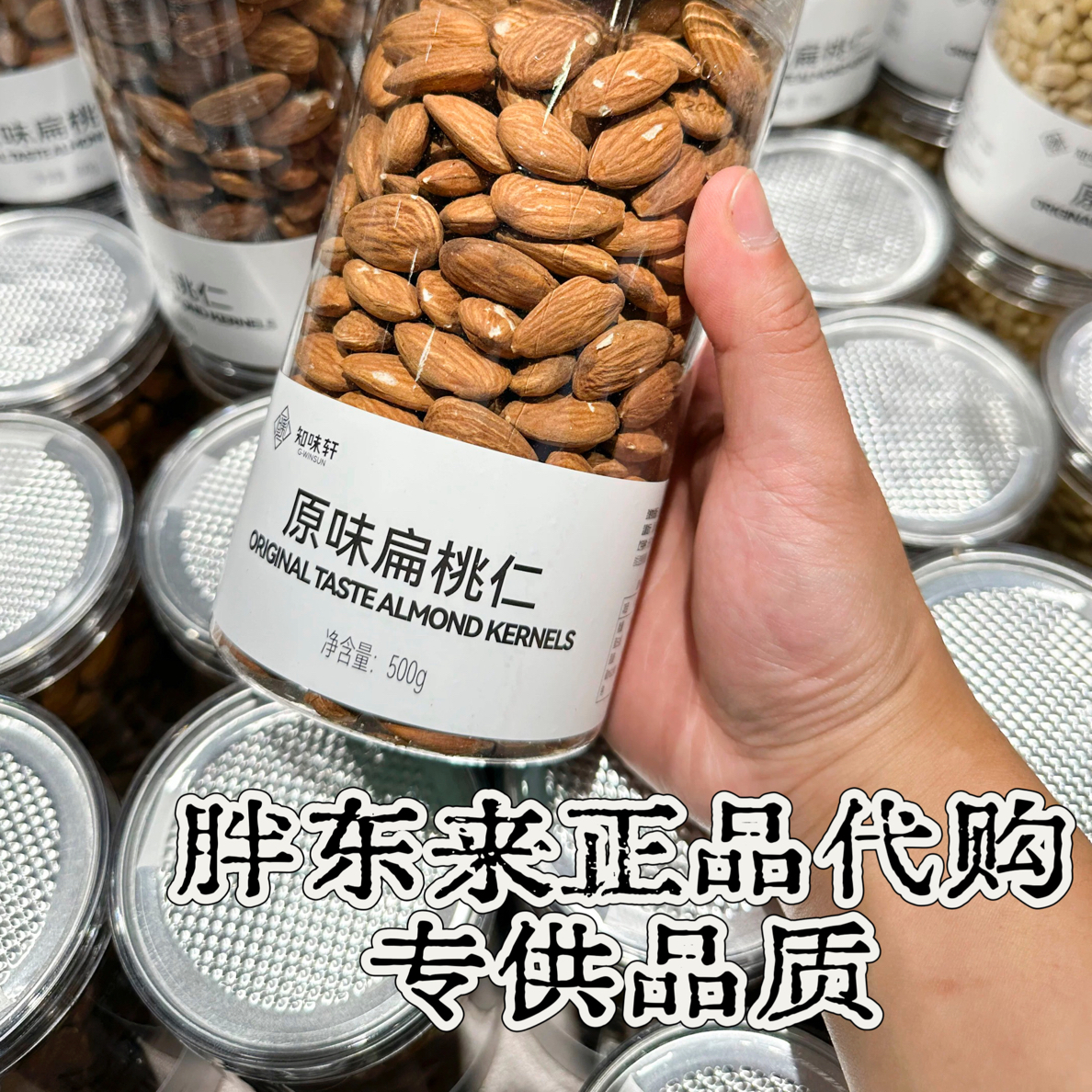 许昌代购原味扁桃仁 坚果巴旦木仁500g坚果