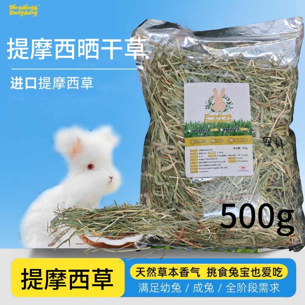 晒干提摩西草兔子龙猫豚鼠猪食用干草饲料草段
