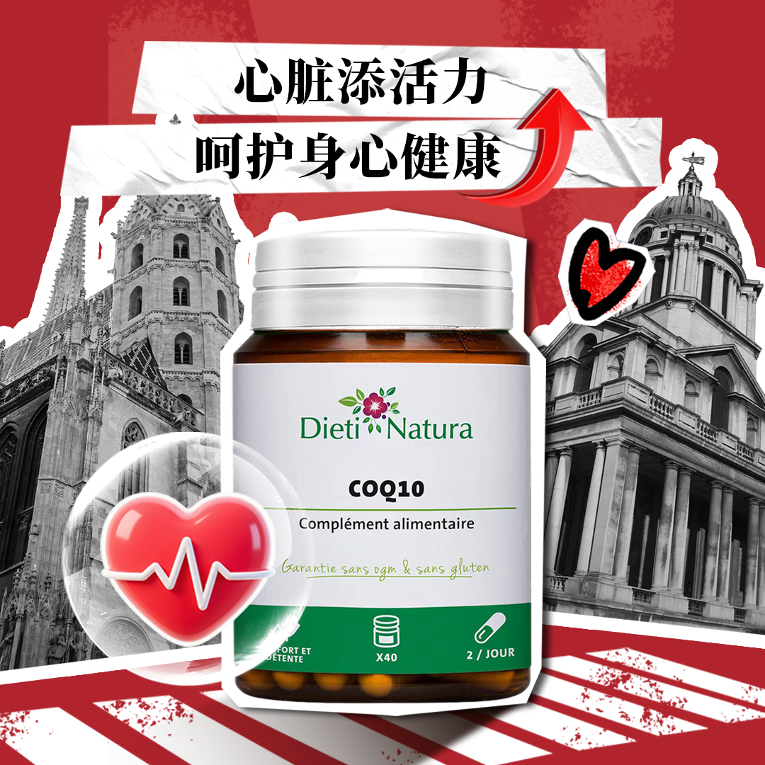 Dieti Natura（法迪娜） 辅酶Q10胶囊 40粒/瓶-默认