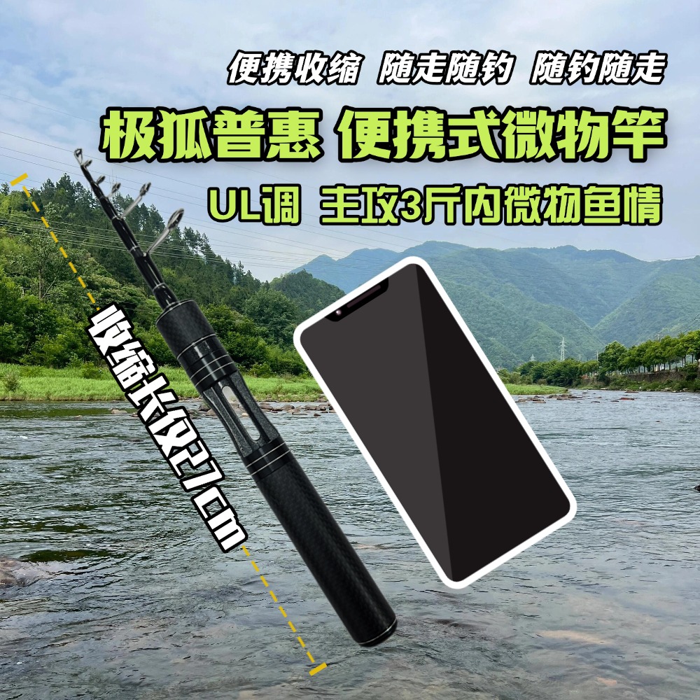 极狐普惠钛合金竿稍马口竿UL硬度伸缩微物路亚竿收缩28cm便携路亚