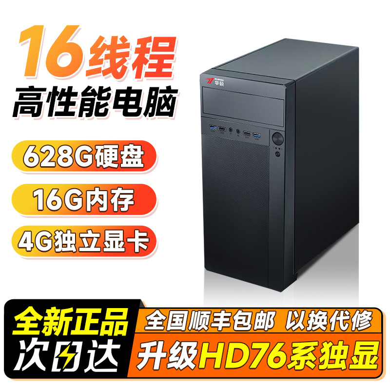 【福利补贴】华硕台式diy电脑主机办公组装游戏电竞高速固态