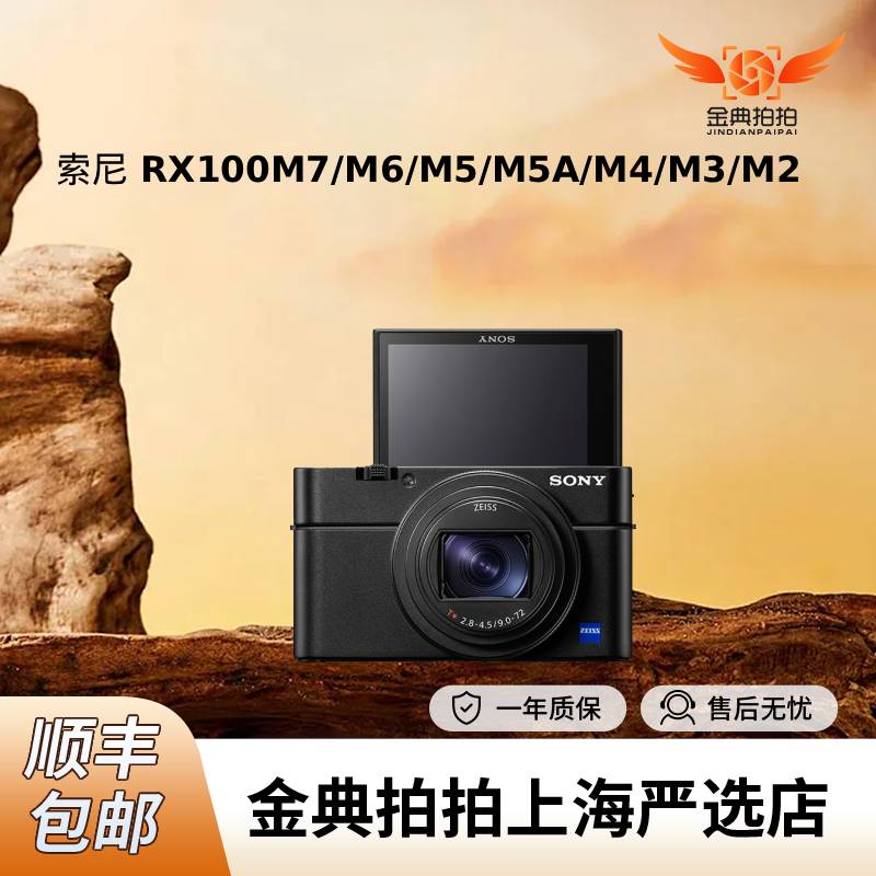 99新 Sony/索尼 DSC-RX100M7 M6 M5A M4 M3 M2黑卡数码卡片照相机