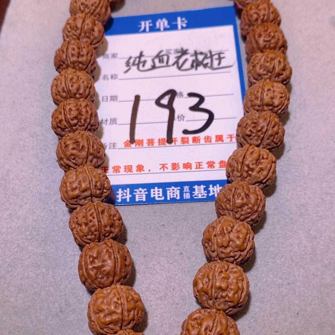 金刚菩提手串193纯血老树王13.1