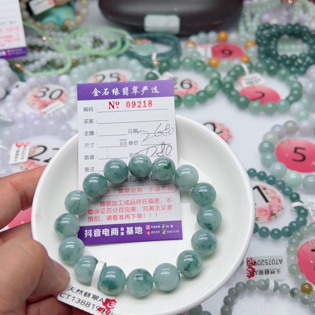 翡翠手链未镶嵌1***8翡翠13.1