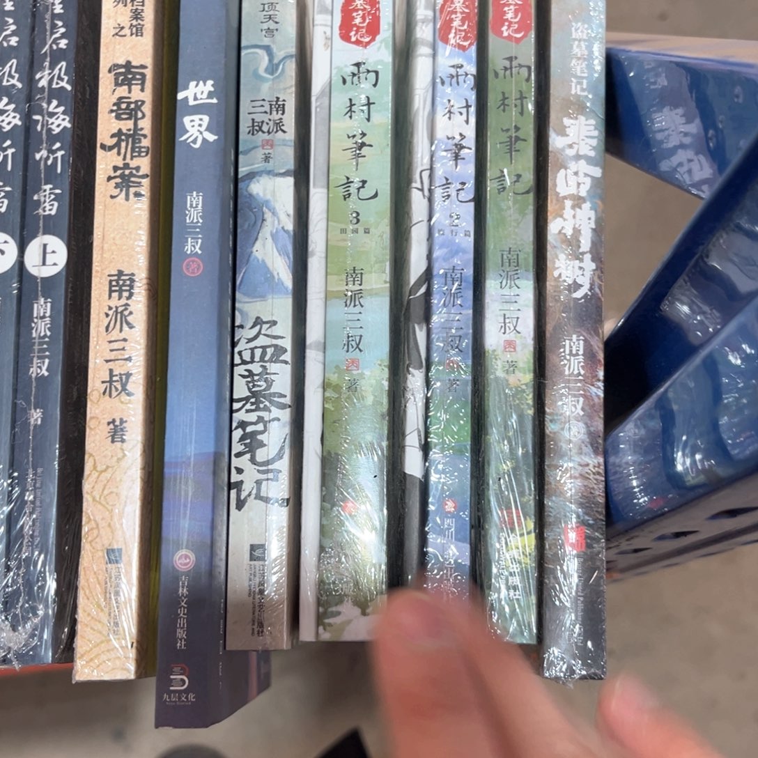 雨村笔记新书全套福利