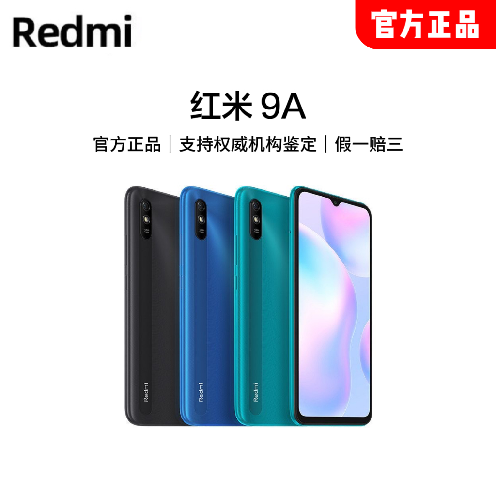 【黄宥明专属】红米/Redmi 9A智能手机/官方正品
