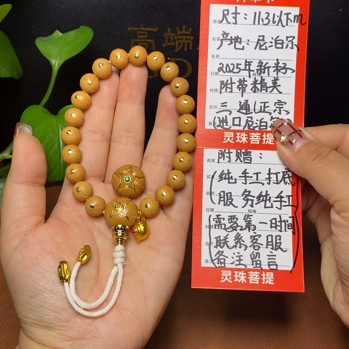 手串凤眼菩提尼泊尔