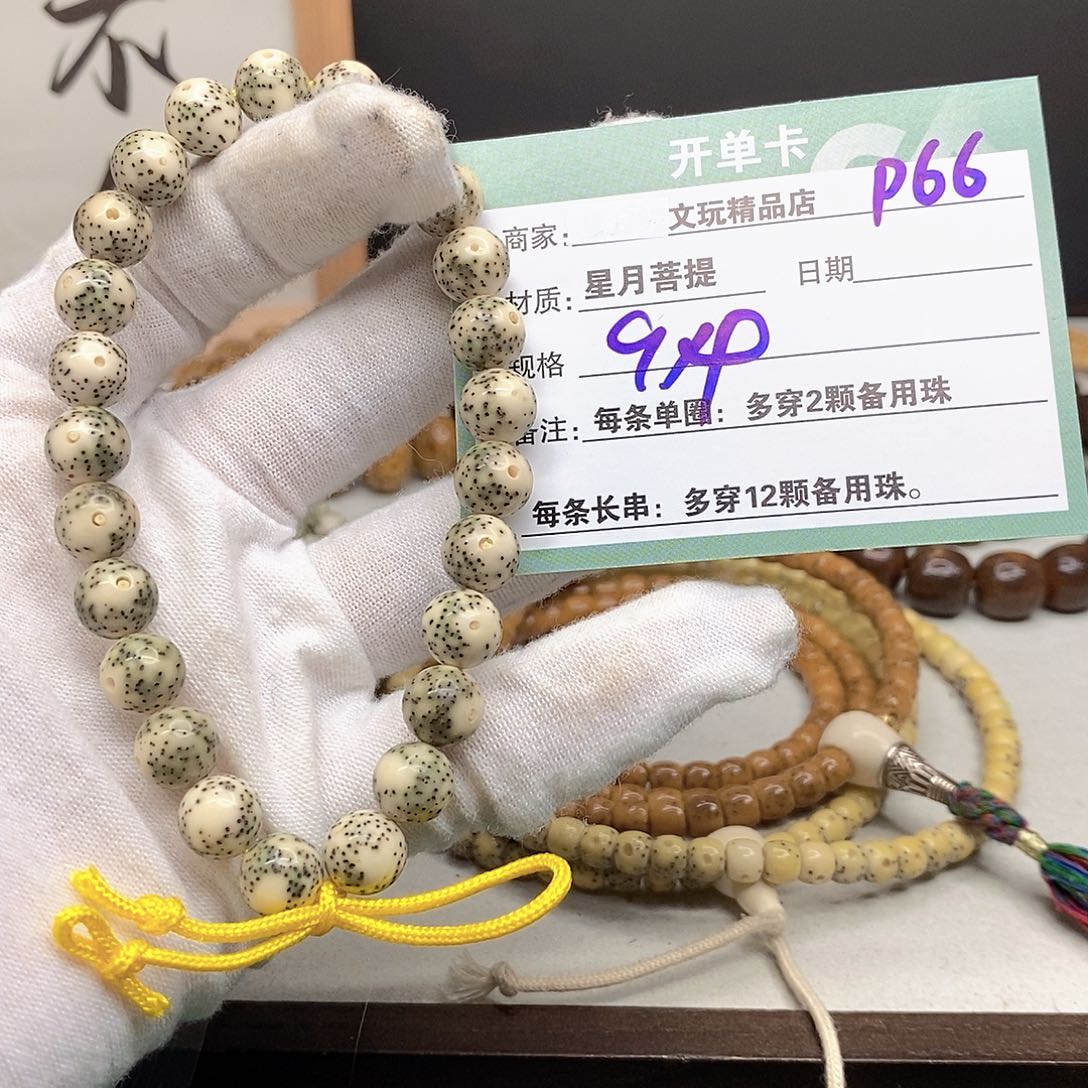 星月菩提手串11112222P66