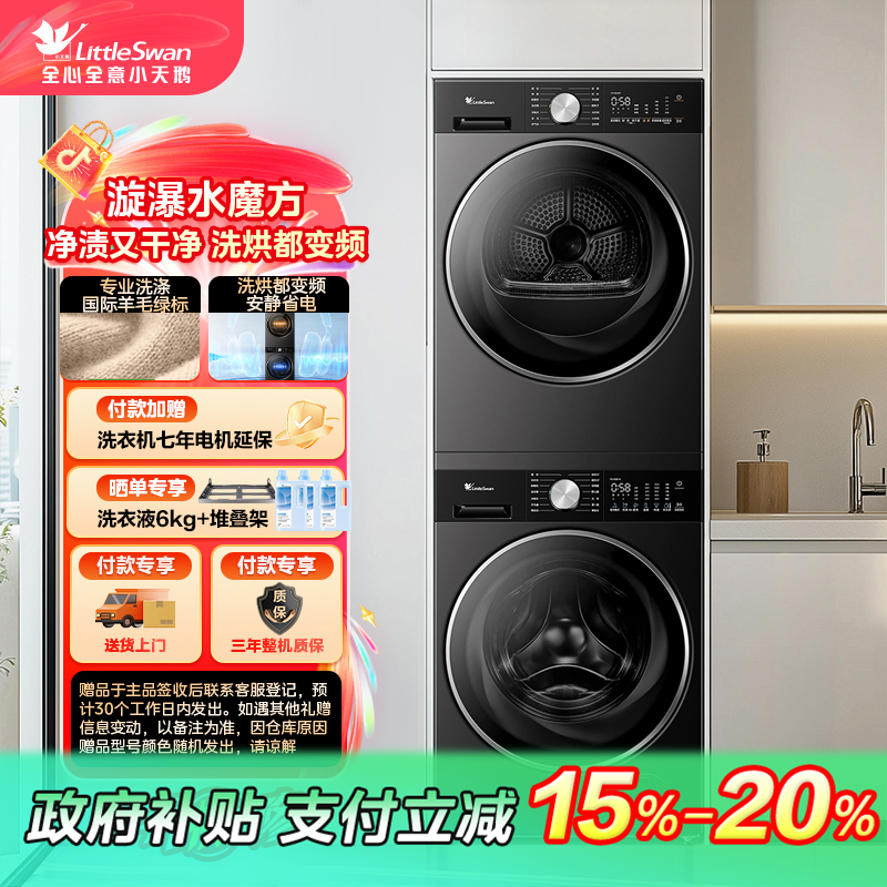 【四川国补】小天鹅TG10DE10+TH10H30T小天鹅全嵌洗烘套装