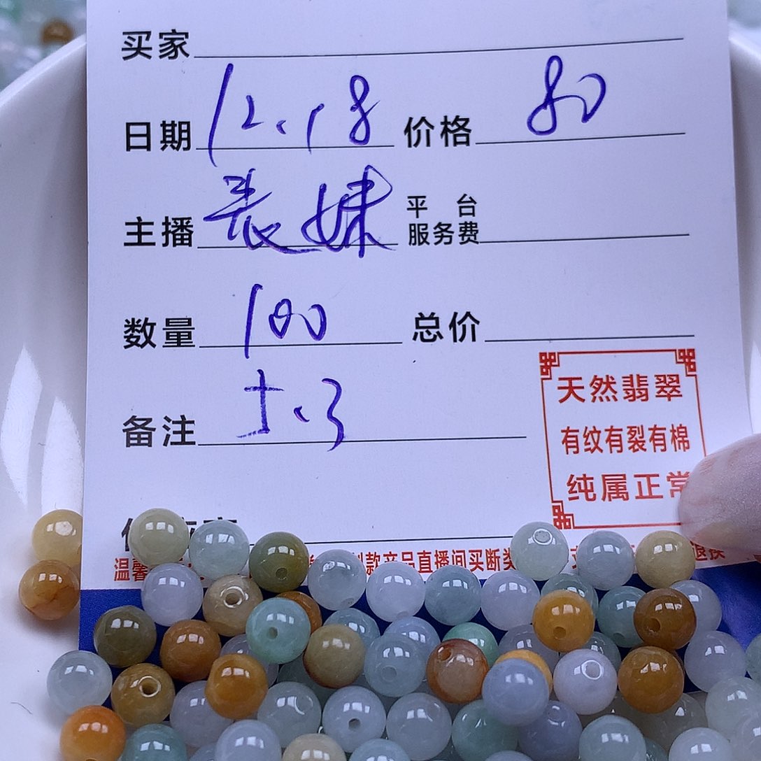 翡翠散珠天然翡翠