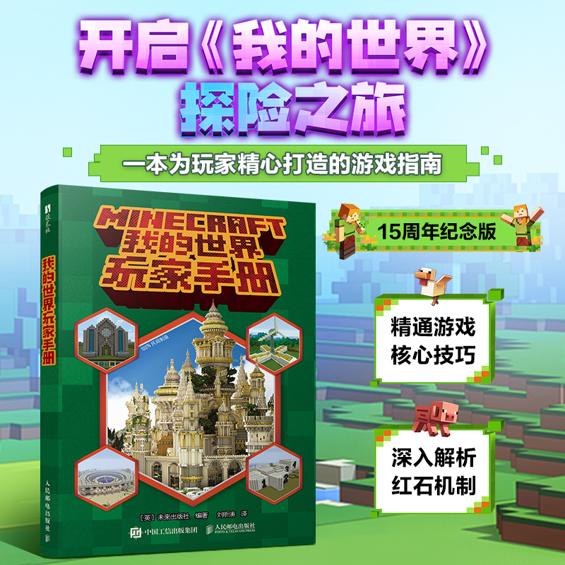 我的世界玩家手册