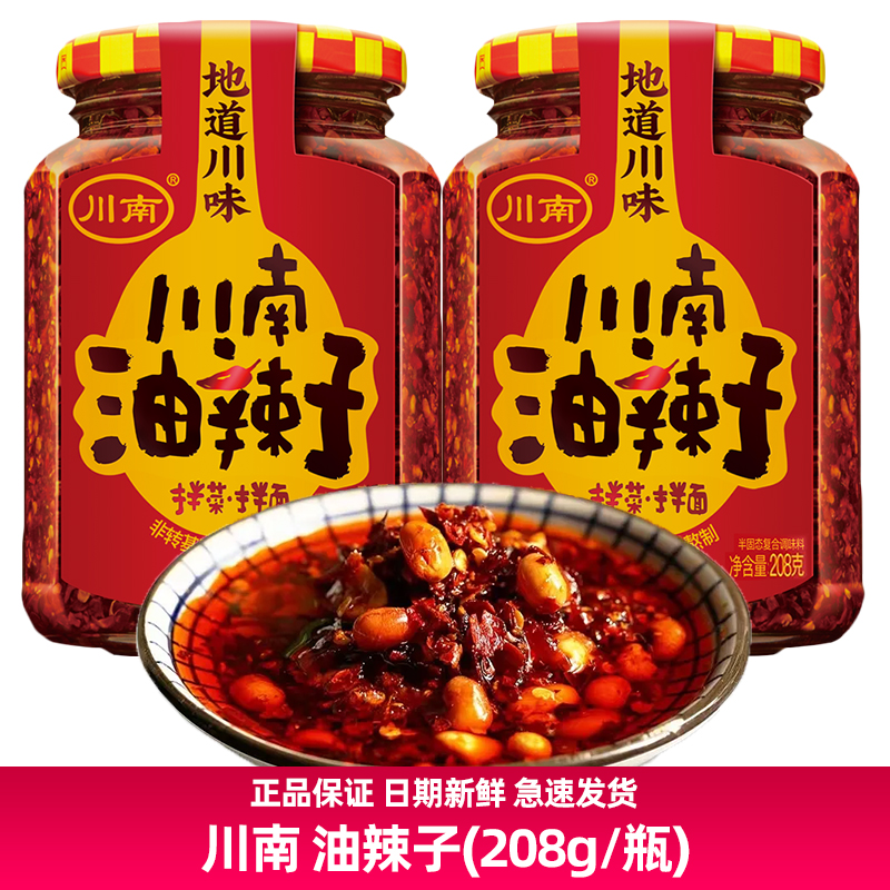 川南油辣子208g瓶四川特产红油花生辣椒酱下饭菜拌饭拌面香辣酱