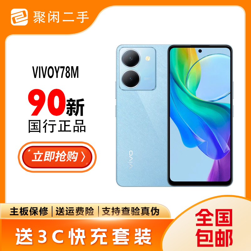 9新 vivo 智能机vivoy78m二手机整机琉璃蓝12+256双卡5G9成新