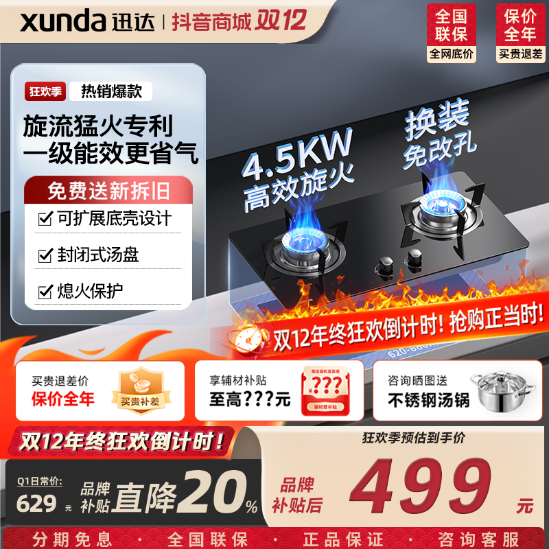 迅达【国补补贴】家用燃气灶Q1双灶具灶台嵌两用钢化玻璃面板