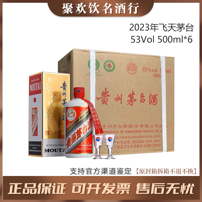 KWEICHOW MOUTAI/贵州茅台【2023年】原封箱 酱香型茅台53度500ml
