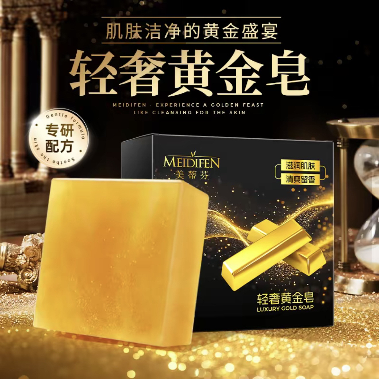【迪拜品牌】美帝芬轻奢黄金皂家用清洁拍5发6FY