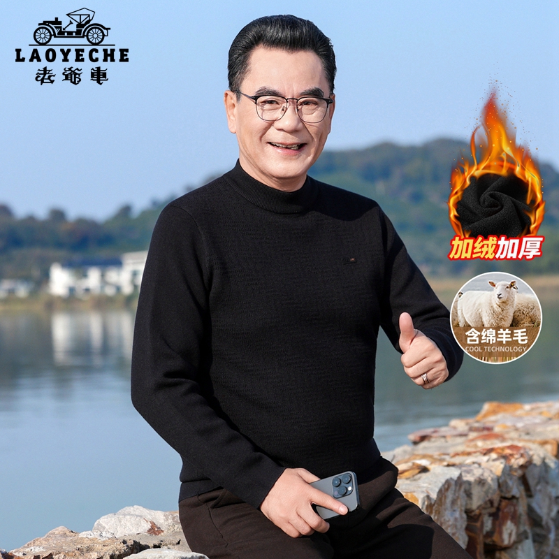 老爷车加绒羊毛一体绒毛衣中老年爸爸冬装保暖舒适男士打底衫上衣
