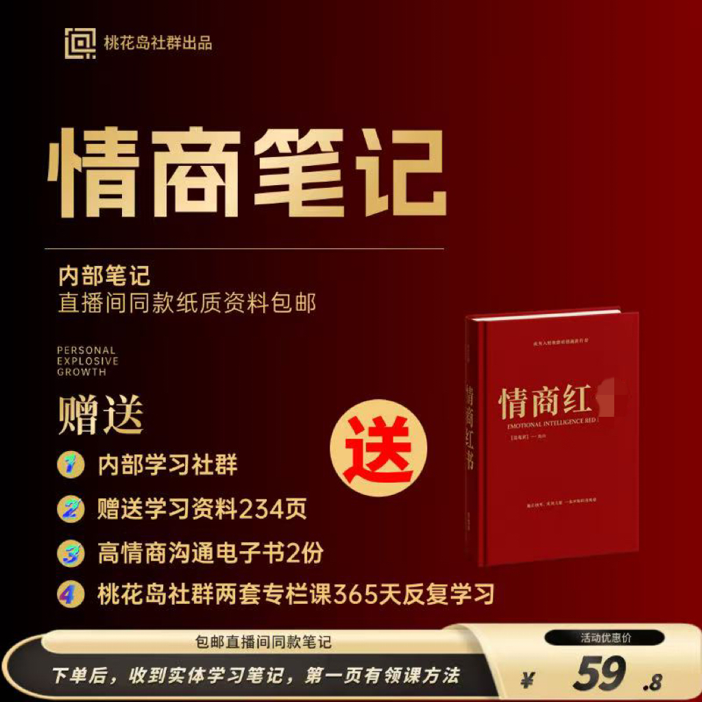 高情商笔记本 对答参考红色笔记本  内部资料