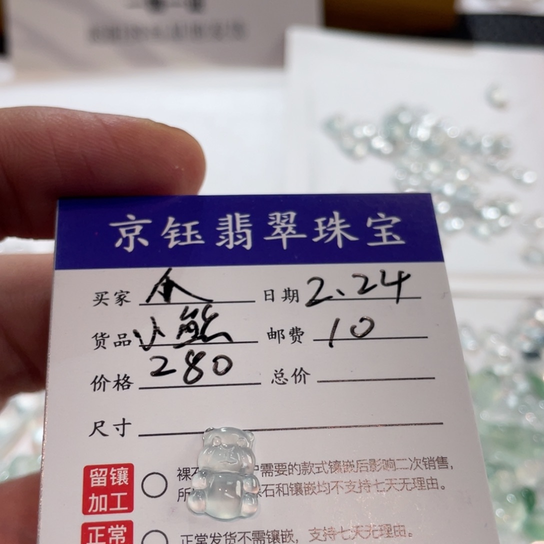 翡翠裸石爪裸石小熊