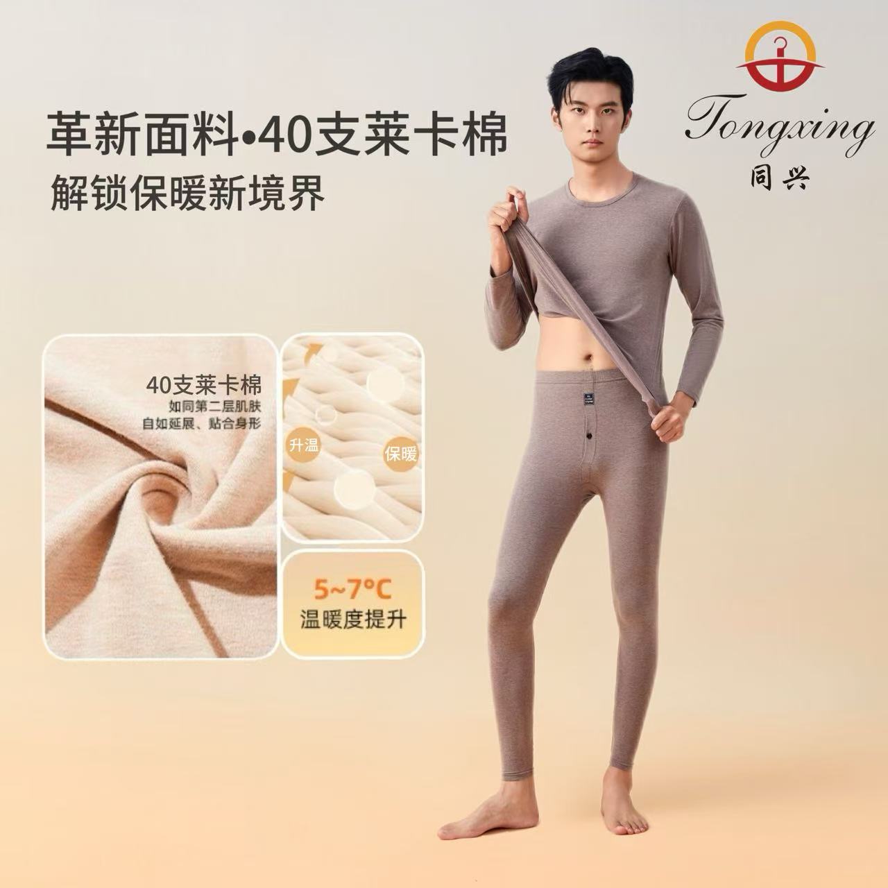 同兴双面磨毛【纯棉套装】秋衣秋裤男士套装打的莱卡棉毛衫男全棉