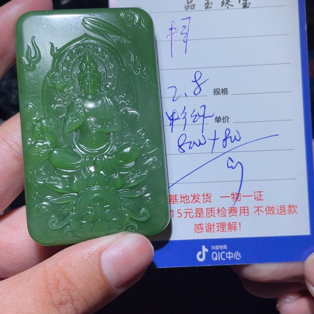 和田玉挂件未镶嵌申**武