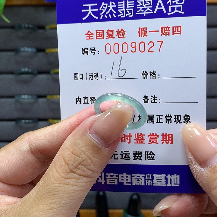翡翠戒指未镶嵌     9027