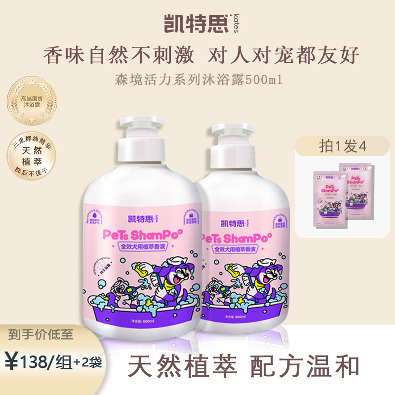 凯特思【养宠装备】狗狗沐浴露洗护合一除臭除螨狗狗专用洗澡沐浴露