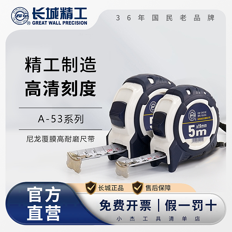 正品长城精工高精度钢尺卷尺3米5米10米加厚加硬工地工程测量专用