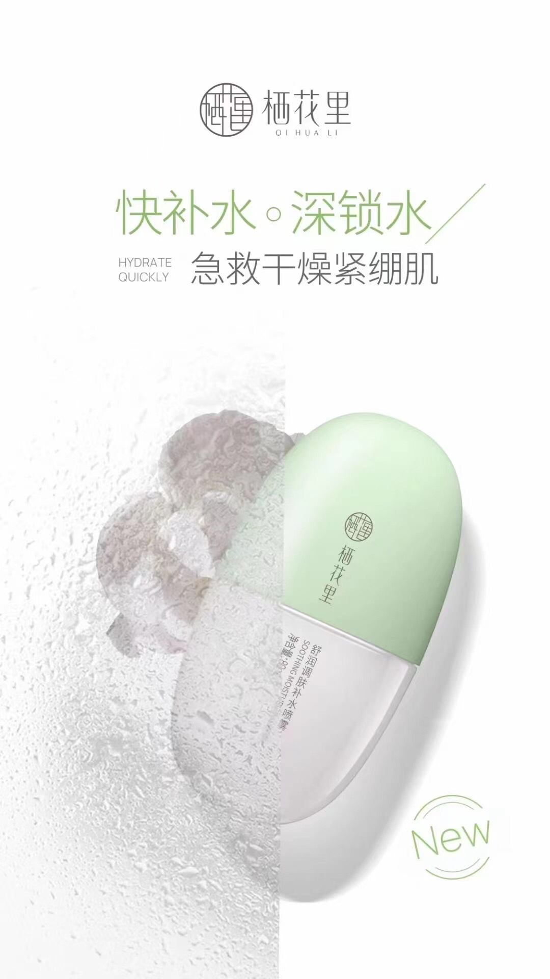 舒缓调肤保湿柔雾定妆喷雾清透水感水润沁润便携装
