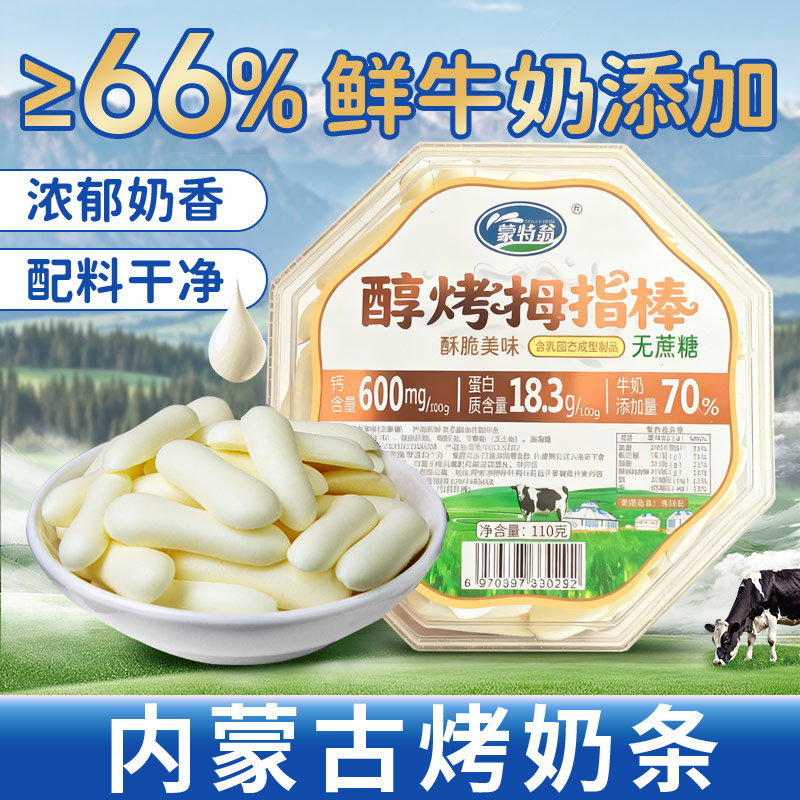 【鲜牛奶添加量≥70%】内蒙古高钙高蛋白草原烤酸奶110克/盒酥脆零食