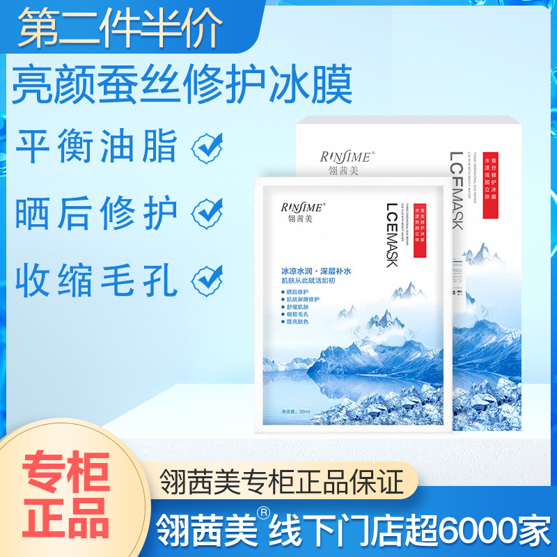 翎茜美专柜正品水漾提亮肤色蚕丝面膜女修护冰膜补水保湿收缩毛孔