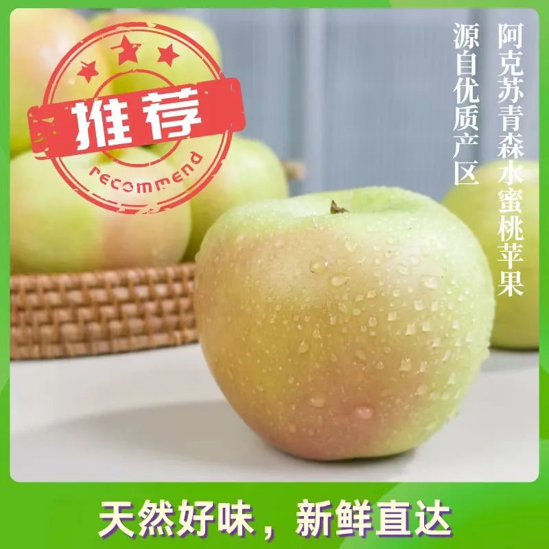 新疆阿克苏青森水蜜桃苹果纯甜无酸新鲜水果青苹果脆甜多汁礼盒装