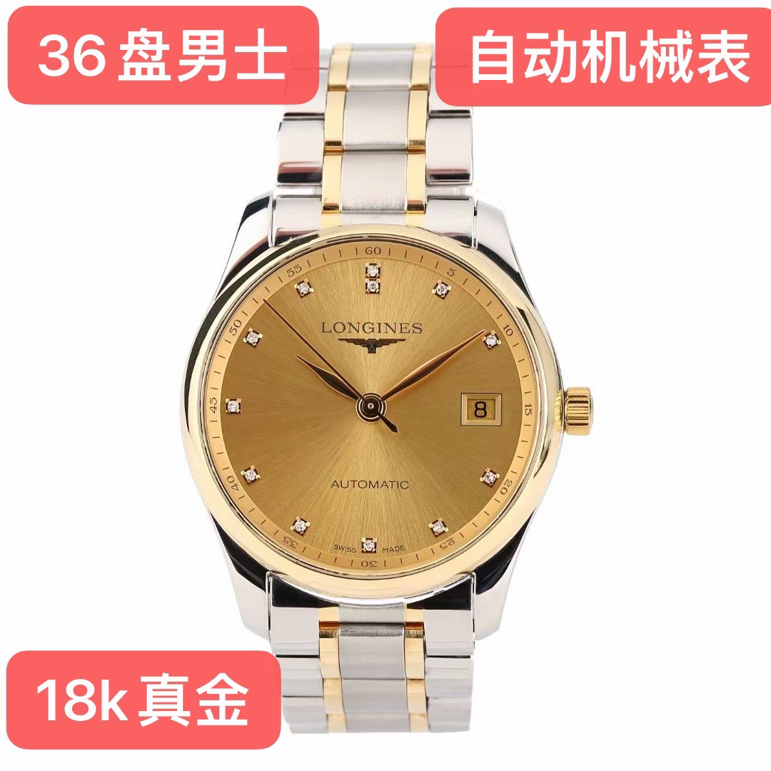 99新 Longines/浪琴 浪琴名匠518系列/36盘男士腕表/ 自动机械表