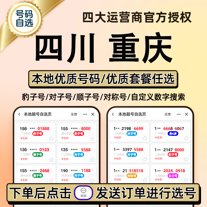 四川重庆选号正规靓号手机卡靓号选号3A豹子号顺子号手机电话卡
