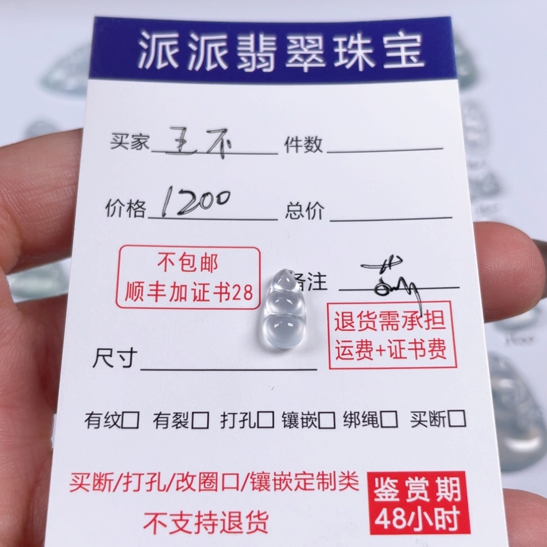 颈饰未镶嵌翡翠王*卷