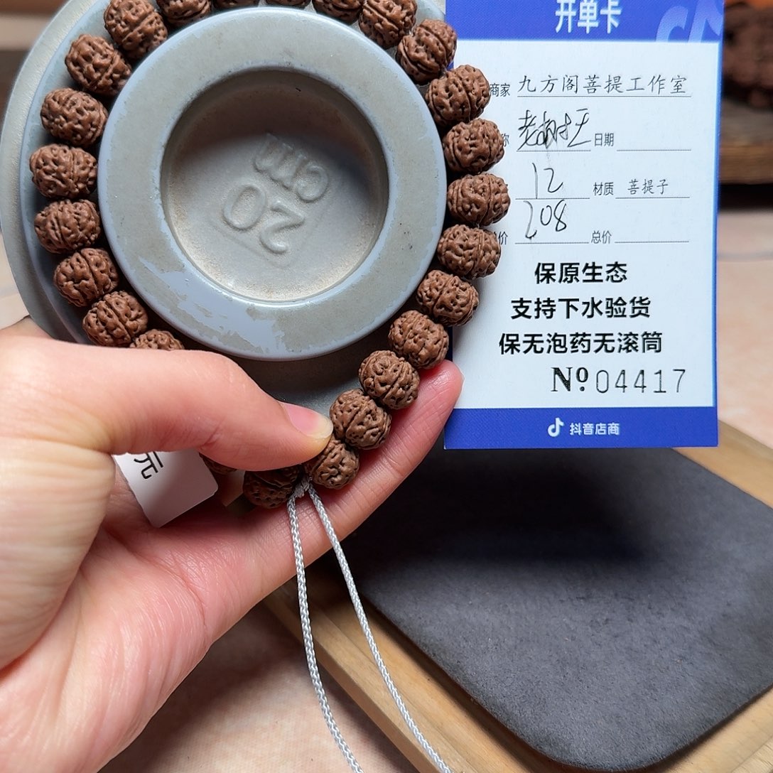 金刚菩提手串Ｙ0000000004417