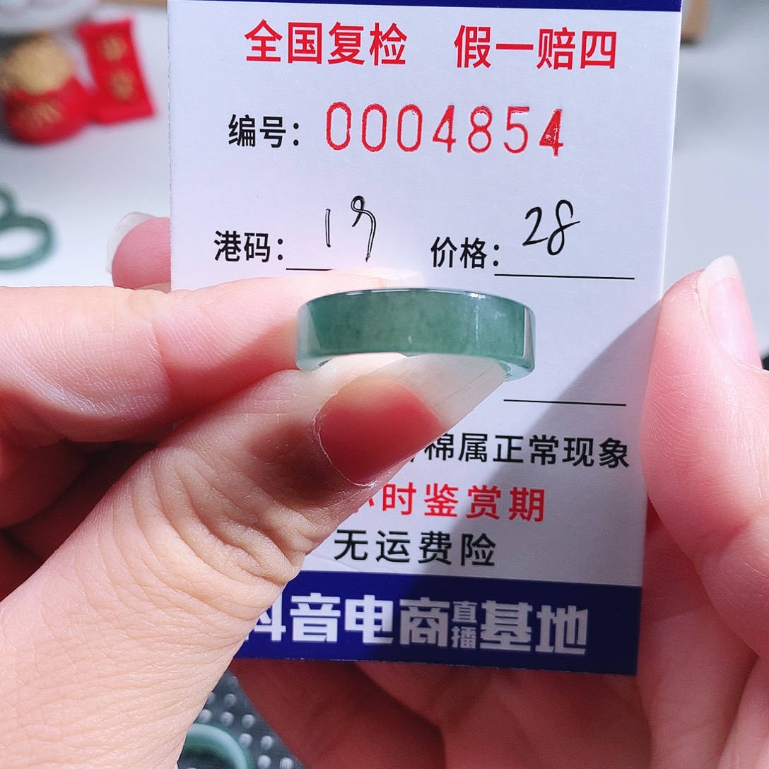 張****翡翠未镶嵌戒指4854