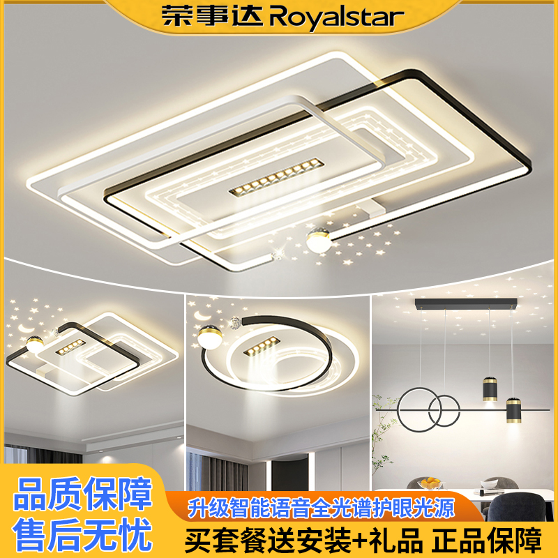 荣事达2025新款现代星空投影客厅卧室全光谱LED吸顶灯全屋吸顶灯