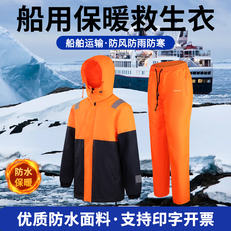 船用保暖救生衣专业大浮力冬季加厚成人保温服男士海上工作服长袖