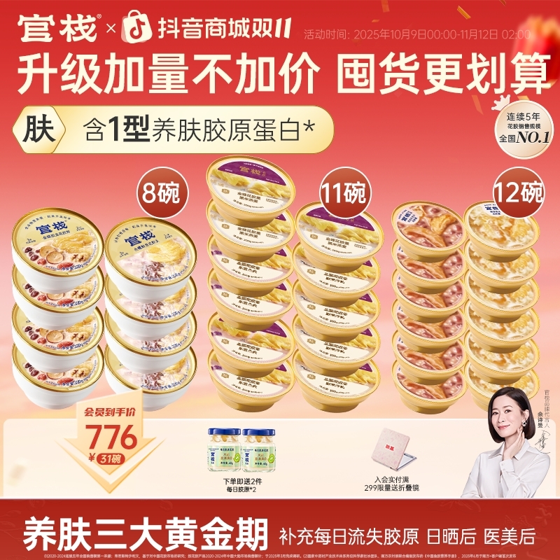 【官栈金蝶囤货款|性价比实惠】花胶粥羹组合养肤代餐鱼胶花胶zb