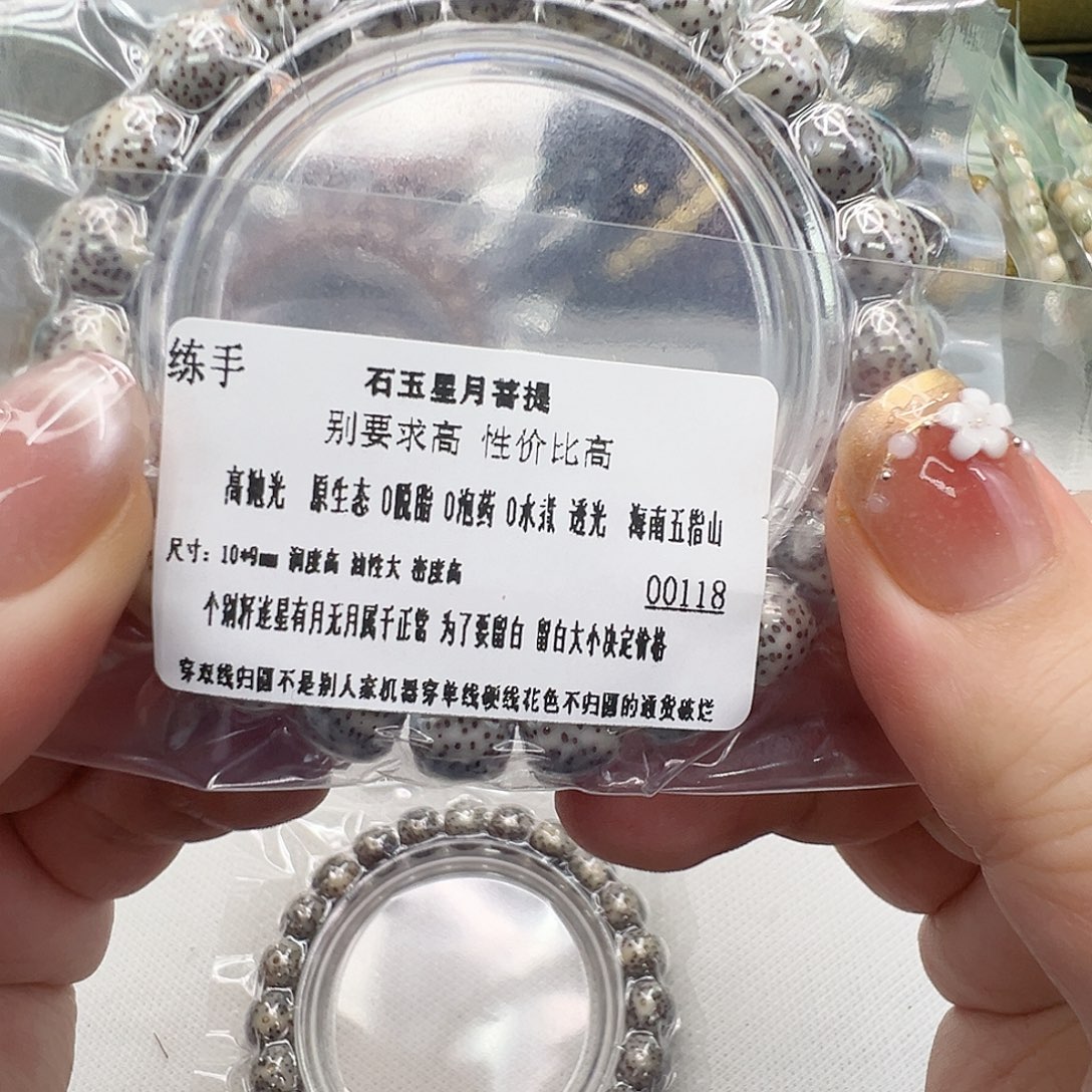 星月菩提手串5练手星月菩提单圈10桶