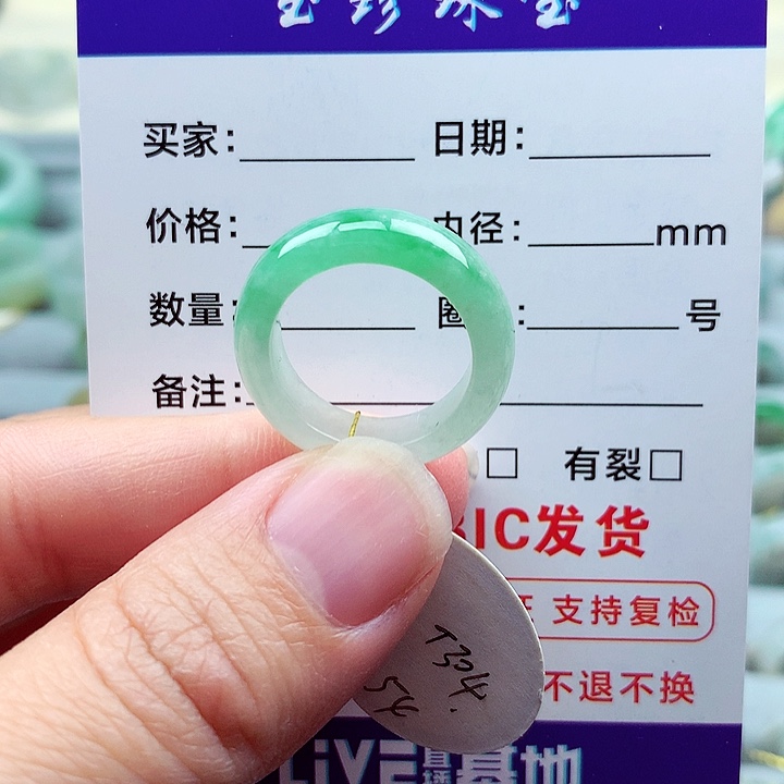 翡翠戒指未镶嵌12号