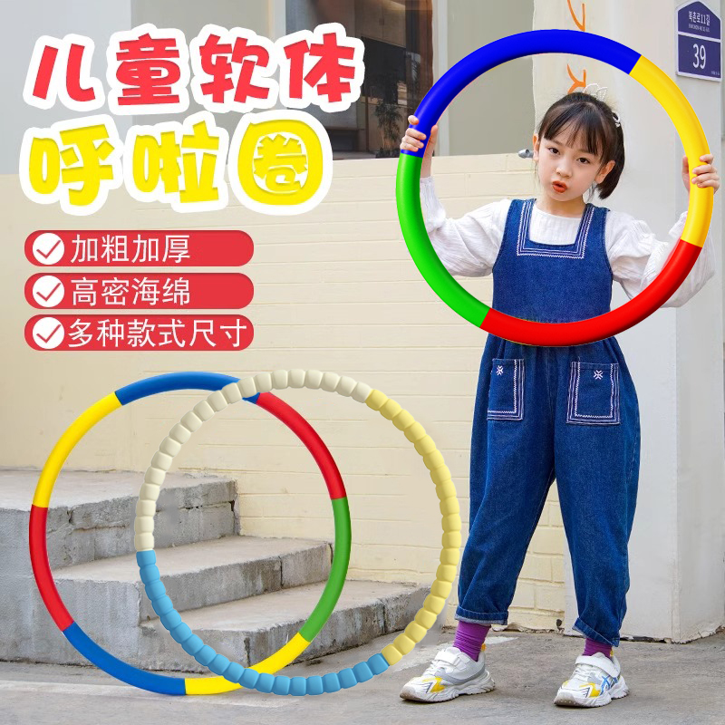 儿童幼儿园比赛呼啦圈小学生专用呼啦圈加厚环保泡棉呼啦圈不伤腰
