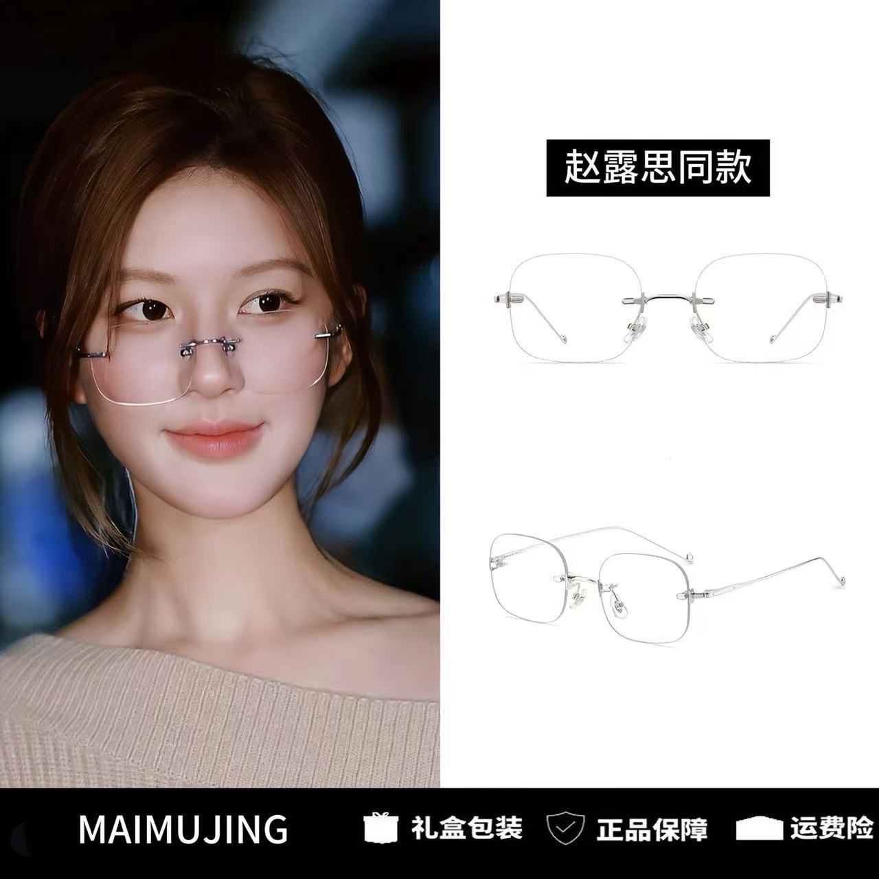 许我耀眼赵露思许妍同款无框近视眼镜女高级感金丝无边框可配度数