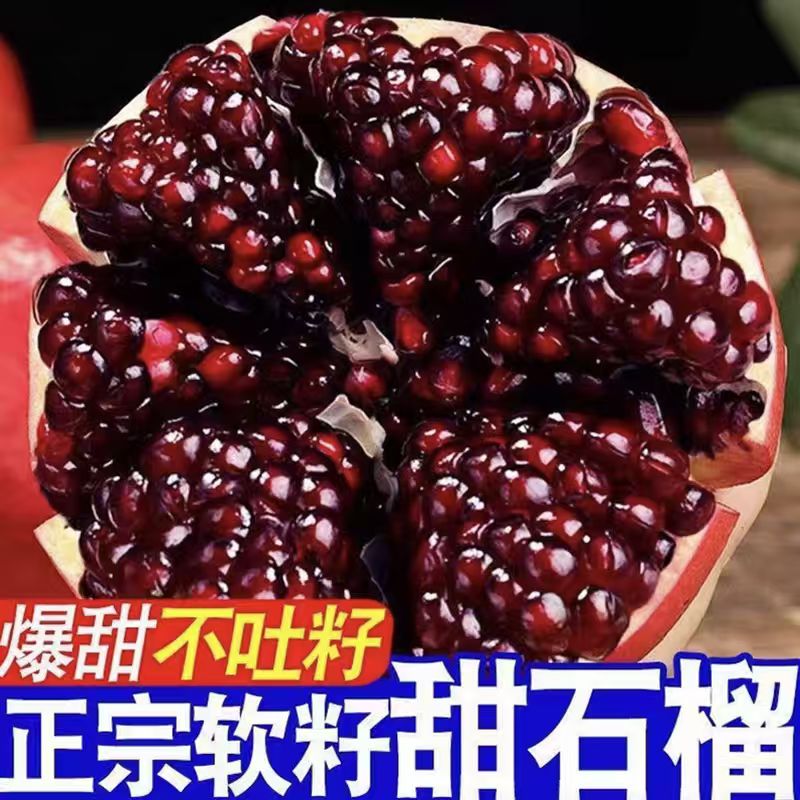 正宗突尼斯软籽石榴新鲜水果当季四川会理无籽石榴整箱包邮