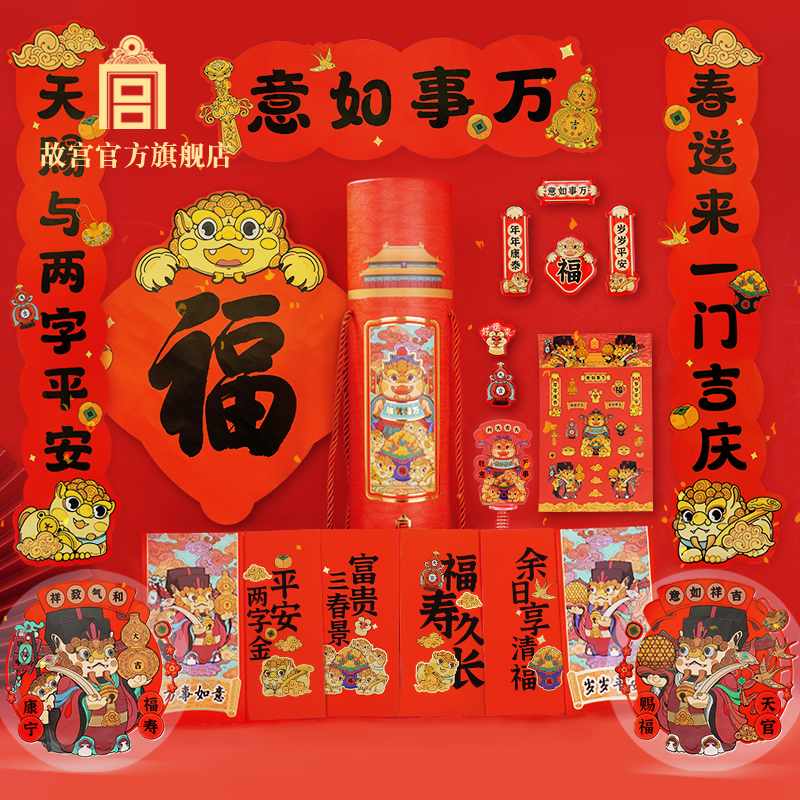 故宫 万福献瑞瑞狮新春福盒套装 2026新款春联礼盒 对联 窗花红包