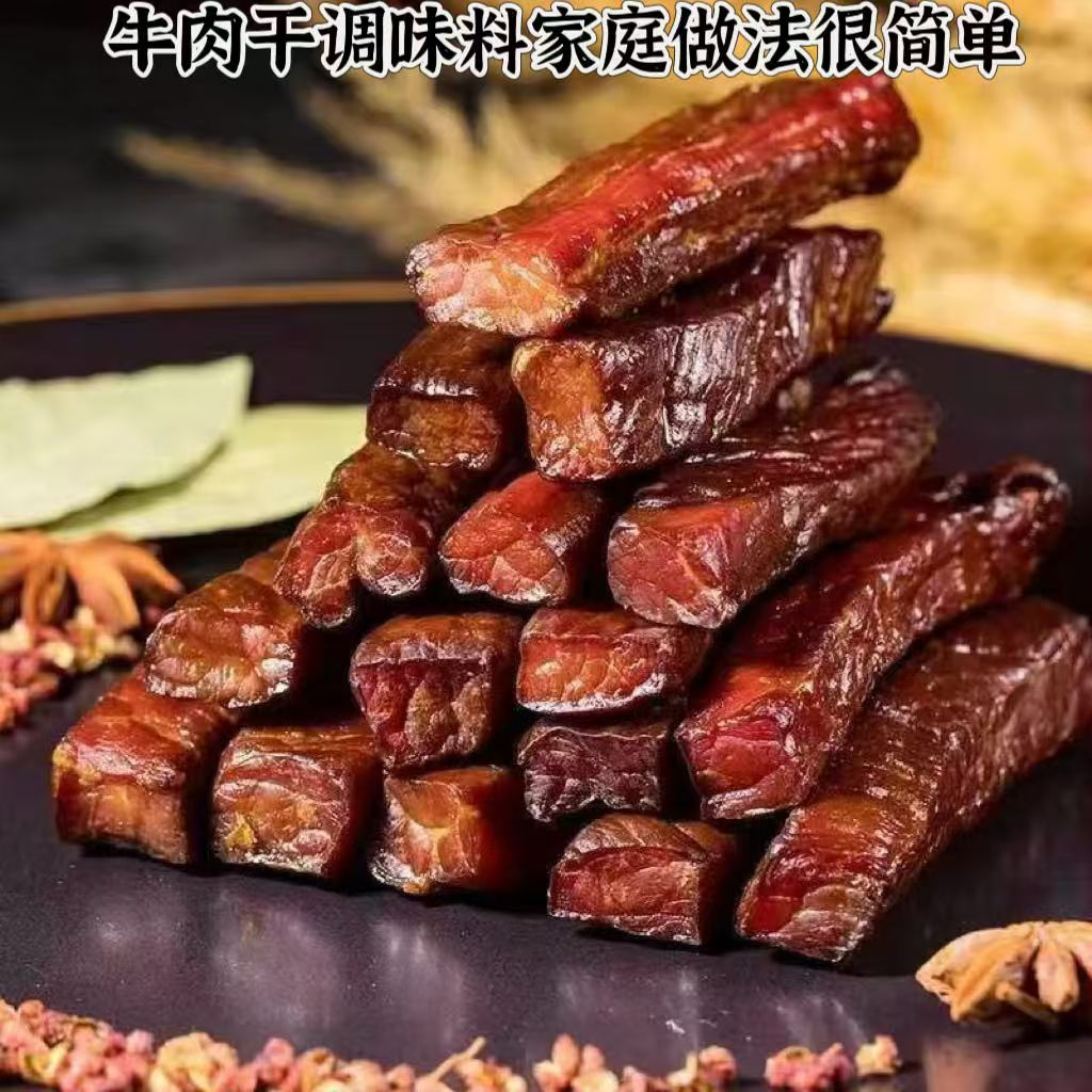 牛肉干调味料 空气炸锅美食腌料麻辣手撕牛肉腌制料商用家用调料