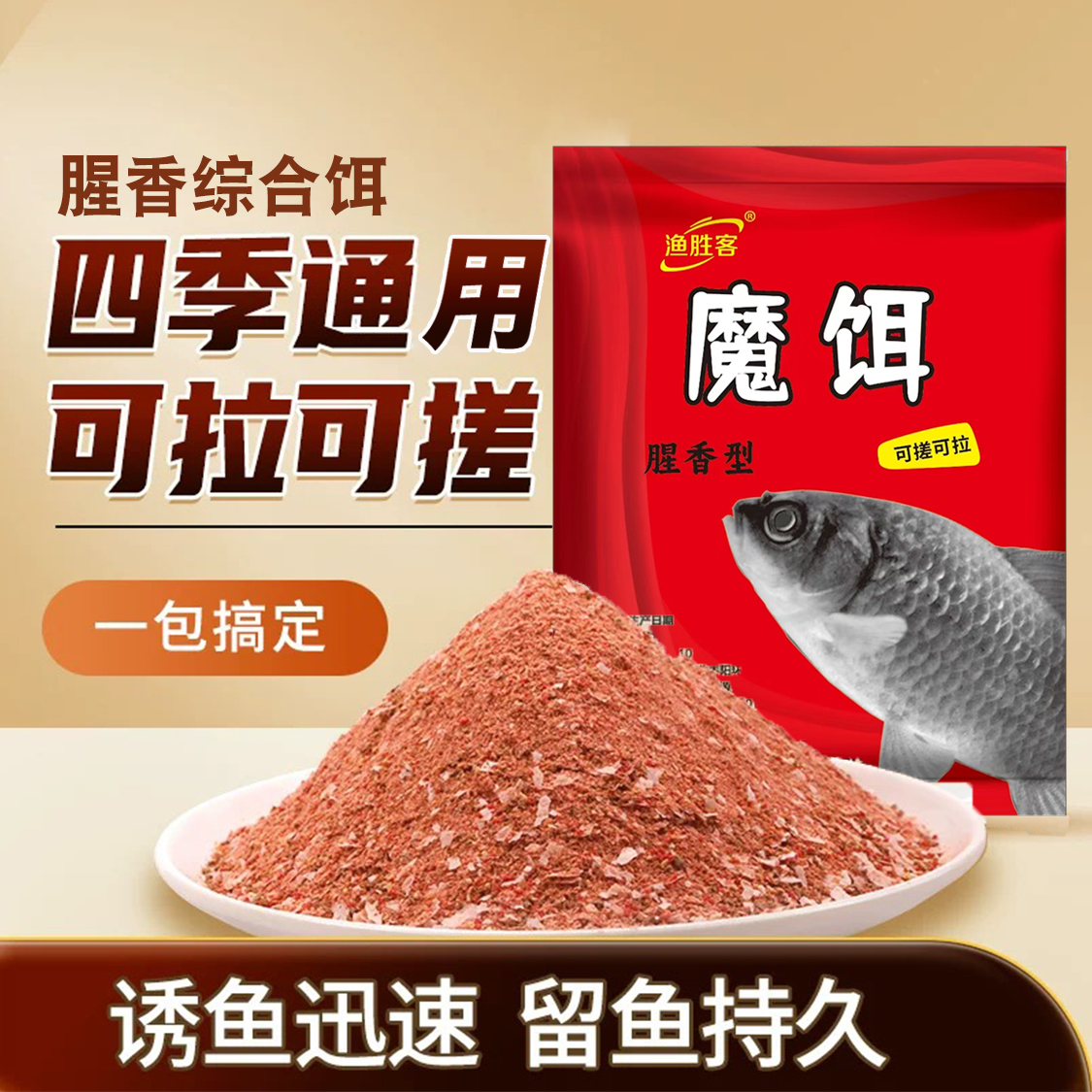 【拍一发十】正品魔饵钓鱼饵料四季通用浓腥可搓可拉鲫鲤草鱼饵料