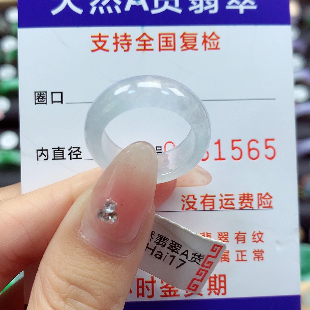 翡翠戒指未镶嵌****14号