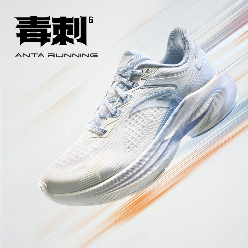 【中国制造跑鞋】安踏毒刺6代丨缓震回弹专业跑鞋防滑耐磨运动鞋